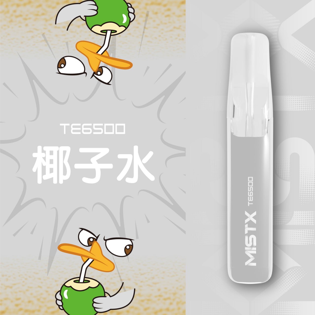 mistx te鴨嘴獸【拋棄式6500口】陶瓷芯升級 超長續航