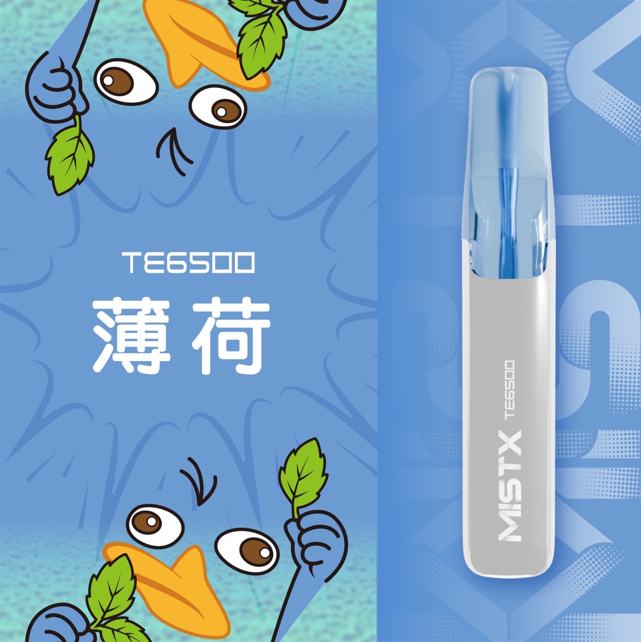 mistx te鴨嘴獸【拋棄式6500口】陶瓷芯升級 超長續航